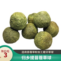 Pure alfalfa ball rabbit chincho guinea pig pet molar Snack happy bean box 4 filled with 10 boxes