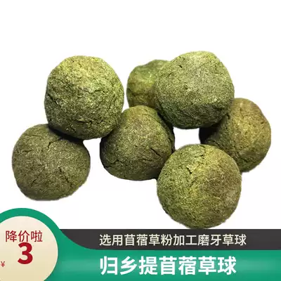 Pure alfalfa grass ball Rabbit Totoro Guinea pig pet molar snack Happy bean small box 4 filled with 10 boxes