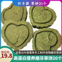 Ticao Ao wheat straw alfalfa cake 20 rabbit guinea pig Chinchow pig Gansu home hand grinding teeth snacks