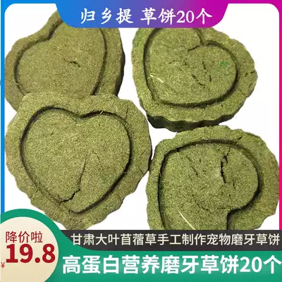 Ticao Australian wheat grass alfalfa cake 20 rabbits, guinea pigs, chinchillas, Dutch pigs, Gansu homecoming, hand-made molar snacks