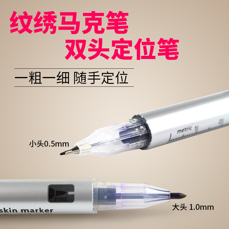 纹绣麦克笔防水防麻单双头麦克笔定位笔皮肤定点笔纹绣记号笔工具