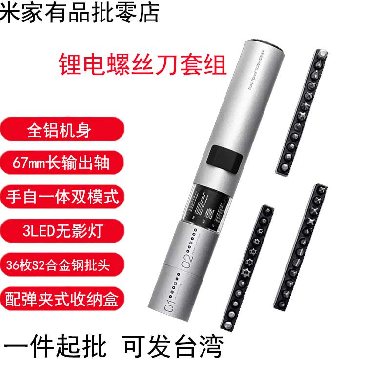 WOWSTICK SD rechargeable electric screwdriver home repair disassembly machine millet tool small mini screwdriver