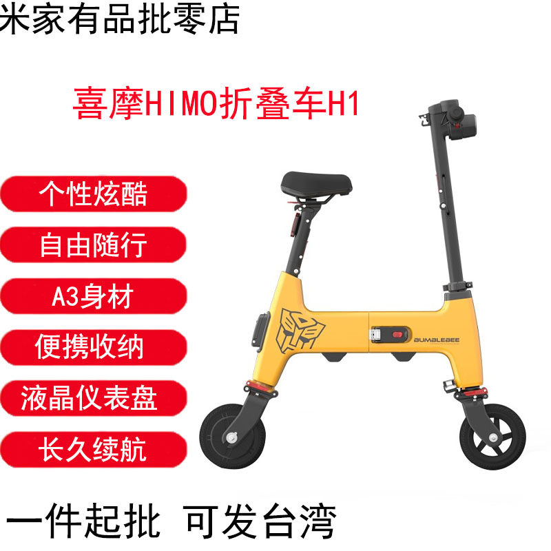 Himo HIMO folding car H1 electric bicycle ultra-light portable small lithium battery to help travel mini electric bicycle