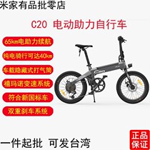 Xi Mo HIMO C20 electric booster bicycle small folding adult male lady light bicycle millet variable speed