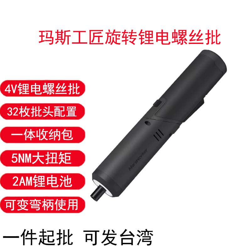 Xiaomi Mas Artisan Lithium Battery Screwdriver Batch Set Rechargeable Electric Multifunctional Screwdriver Mini Portable Tool