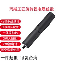 Xiaomi Mas Craftsman Lithium screwdriver batch set rechargeable electric multi-function screwdriver mini portable tool