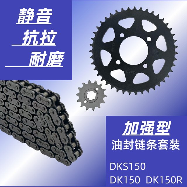 Suitable for Haojue DKS150 lifting silent oil seal chain