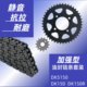 Suitable for Haojue DKS150 lifting silent oil seal chain