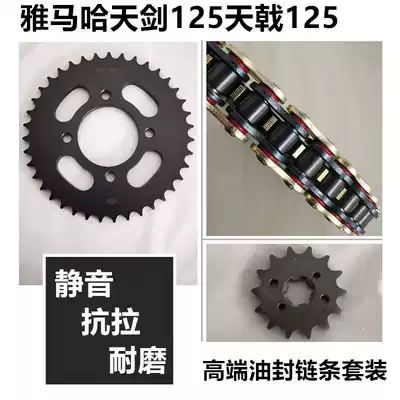 Suitable for Yamaha Tianjian YBR125 Tianqi Tianqi Tianju JYM125 set sprocket chain oil seal chain
