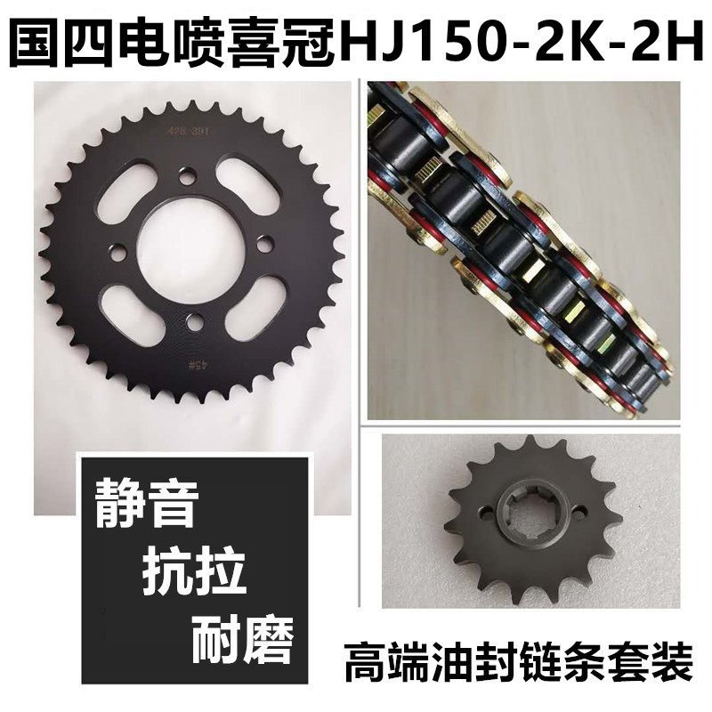 Suitable for HJ150 - 2K - 2H crown 150 - chain chain chain large tooth chain chain chain chain chain