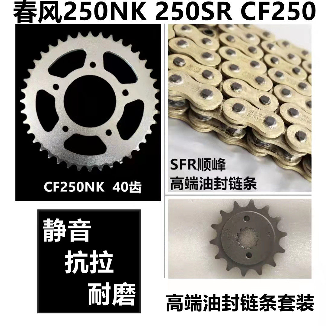 Suitable for spring breeze 250NK 250 SR CF250 - A large gear chain chain chain three sets of oil seal chain