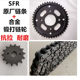 Suitable for Xindazhou Honda Zhanbao Zhanbiao chain plate
