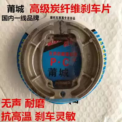 Motorcycle brake pads Silver Leopard Diamond leopard GS125 Prince GN125 Imitation knife WY125-F Scooter brake pads