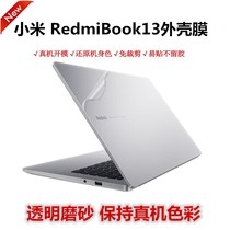 Little red rice RedmiBook13 14 notebook 13 3 inch Rilong version transparent solid color body shell protective film