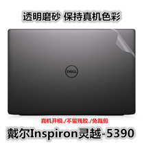 Dell Lingyue Inspiron achievement 13-5390 laptop body protective film 13 3 inch shell film