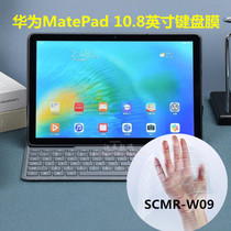 Huawei tablet MatePad 10 8 inch computer keyboard membrane waterproof pad SCMR-W09 key protective cover
