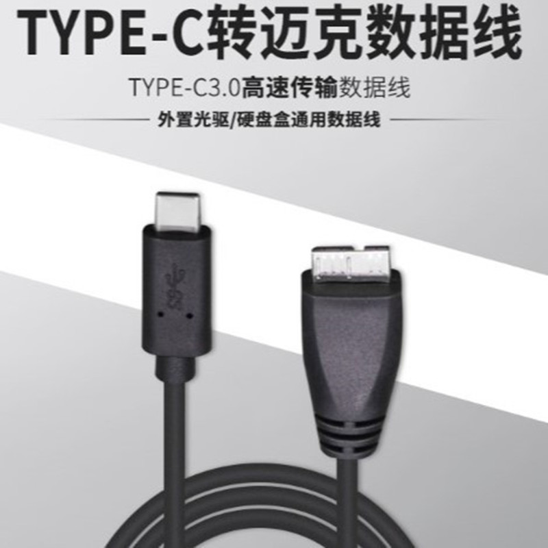 TYPE-C3 0 to MICRO data cable 3 0 External optical drive Universal data cable Mobile hard disk box data cable