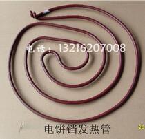 Jing Minxing 80 Type 128 electric cake pan baking cake oven pancake stall heating tube electric heating tube