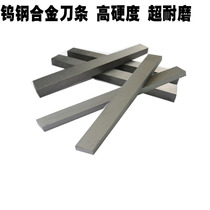 YG8 YG6X cemented carbide strip che dao pian wu gang dao tiao 2 3 4 5 6 8 10 12 20*100