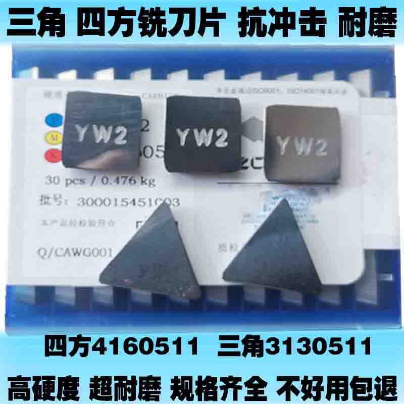 Zhuzhou carbide square milling blade YT5YW2YG8YT15 triangular knife grain 4160511 3130511