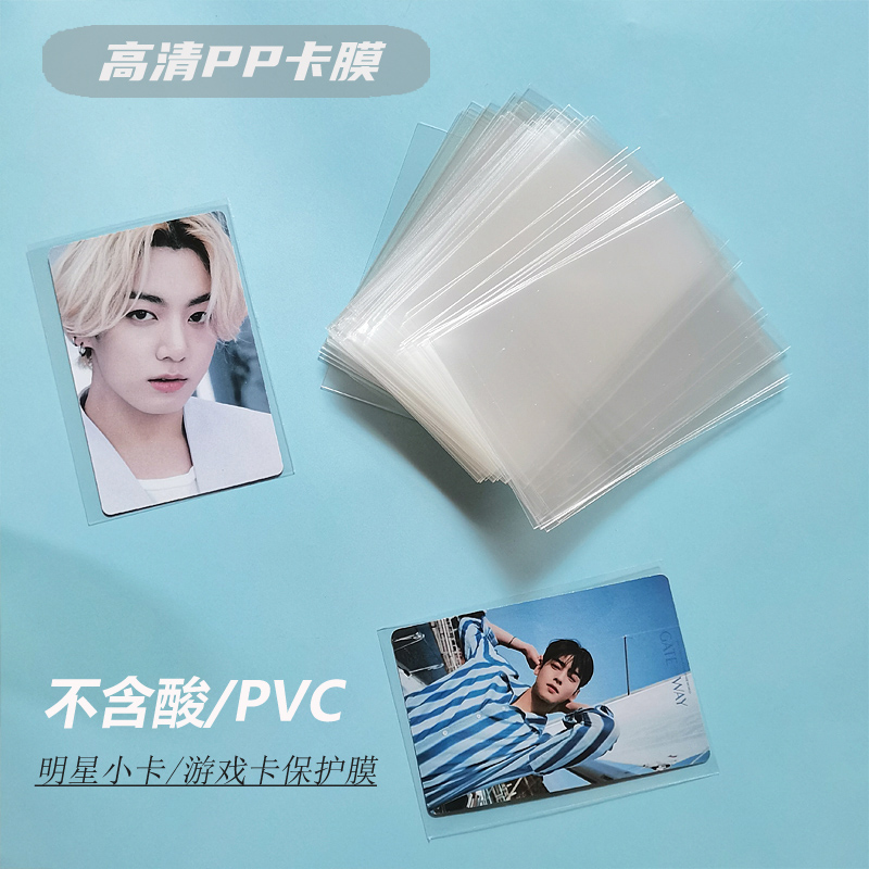 10 silk 20 silk HD transparent flat mouth and seal album small card ID card game card protective film cutting sleeve-Taobao