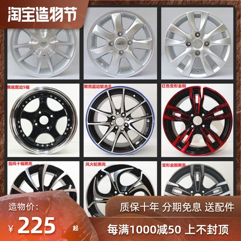 15 inch modified wheel shell suitable for Chery A5 wheels E5 Fengyun 2 wheels adapted Kai Yue Jingcheng modified wheel shell