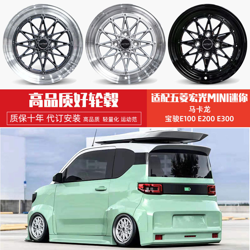 Suitable for 14inch Wuling Hongguang Mini Mini Macaron Wheel Rims, Panda Little Horse E200 Ice Cream Modified Wheel Rims