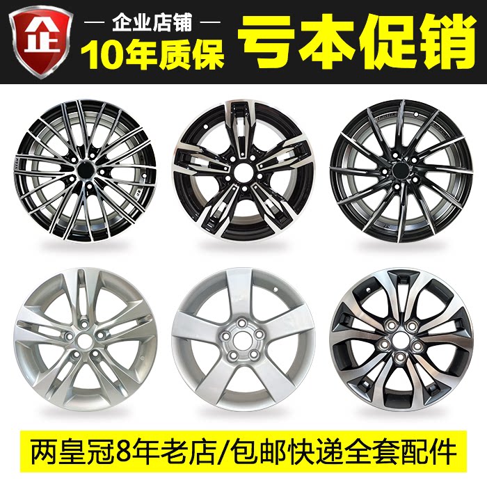 15-inch 16-inch wheels for Chevrolet Cruze Kovoz wheels Cruze Veyron modified wheel shell