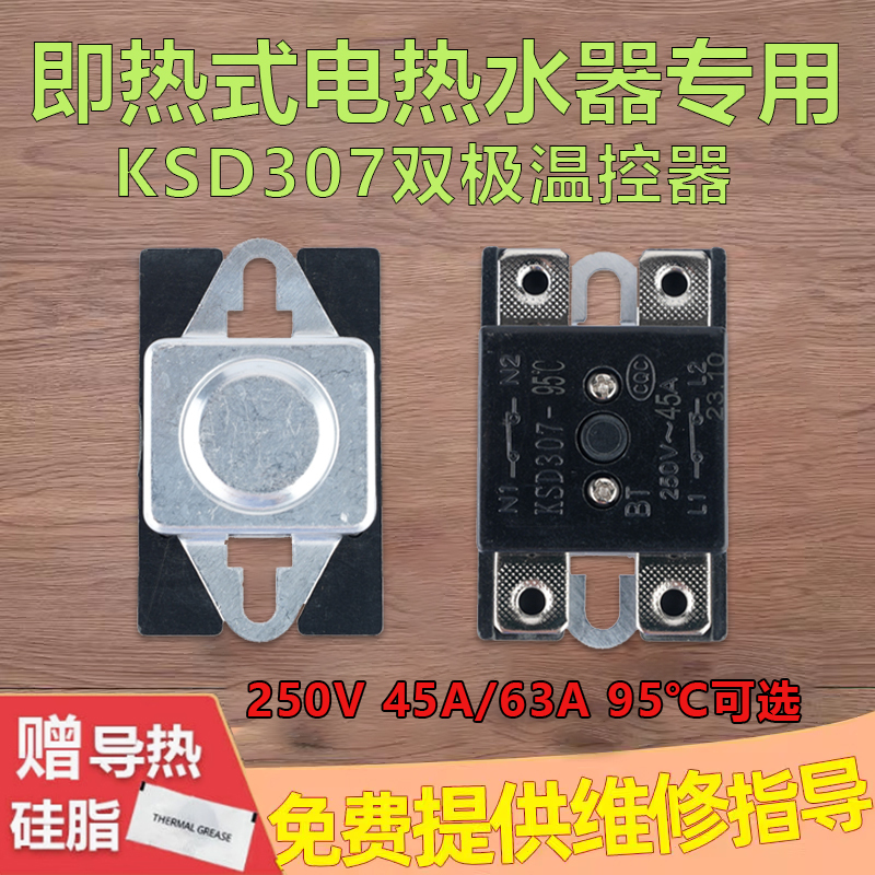 Instant Electric Water Heater Thermostat Ksd307 Overheating Protection 45A63A250V Temperature Limit Switch to Prevent Dry Burning