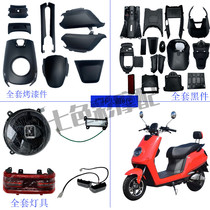 Guanghuan Dajiang 8th generation electric vehicle shell accessories big Jinniu cool cool excellent big U U full set of paint color selection