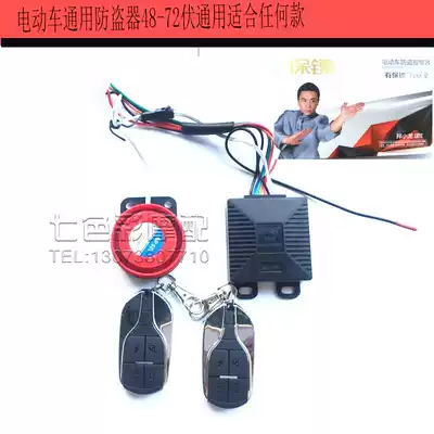 Bodyguard anti-theft electric car 48V-72 Volt electric car lock motor remote start small turtle Zuma Hussar