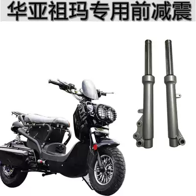 Electric vehicle electric locomotive locomotive disc brake front shock absorber Huaya Zhuoma special front shock absorber modification accessories