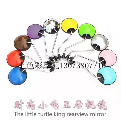 Locomotive small turtle car reflector accessories small sheep reflector electric car electric bicycle rear mirror 8mm pair