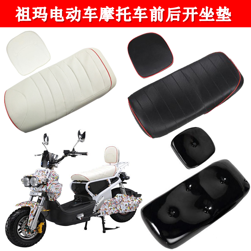 Zumma Motorcycle Electric Car Retrofit Cushion Zhumar Double Common Cushion Sofa Front And Rear Open Side Turning Backrest-Taobao