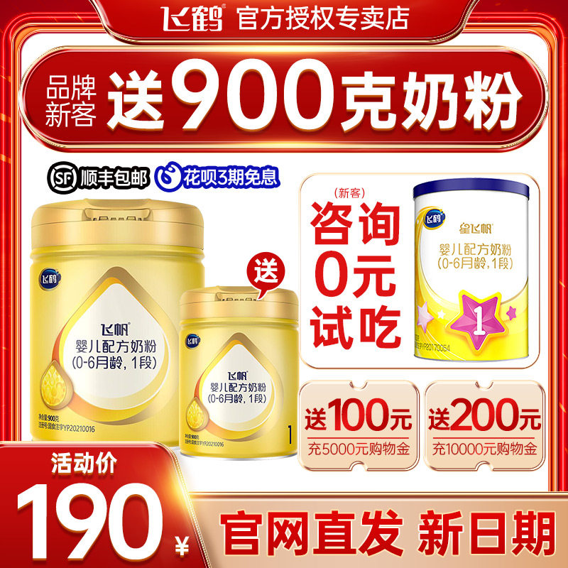 (Flagship Store Officer Network) Flying Crane Milk Powder 1 Section Flying Sails Baby OPO Milk Powder 0-6 For 0-6 Months 900g Jar