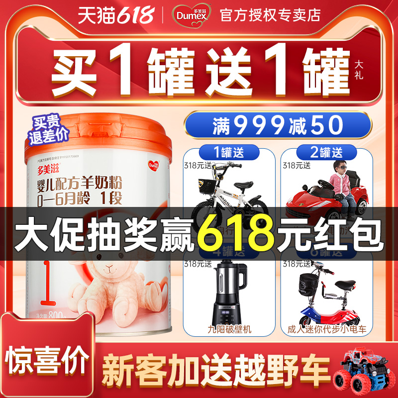 Buy 1 delivery 1) Multi-beauty nourishing goat milk powder 1 segment infant formula for a section 800g canned official flagship store