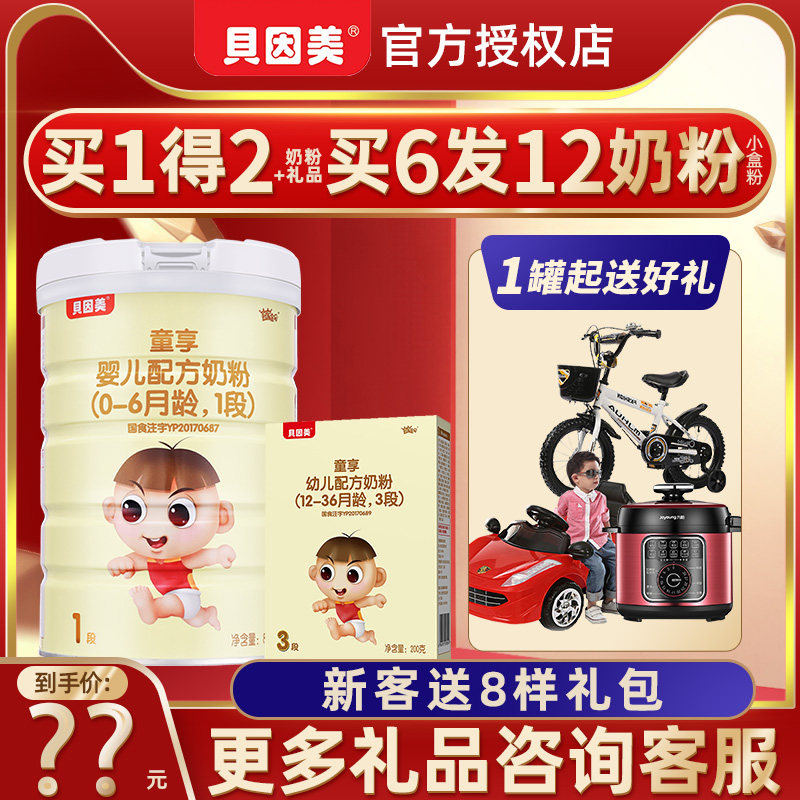 Buy 1 Get 2) Beinmeitongxiang Milk powder 1 section Infant baby milk powder 1 section 800g canned Flagship store