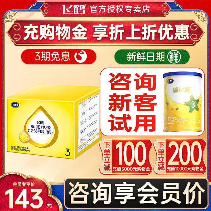 Consult 128 Feihe Feiyan milk powder 3 segment infant milk powder 1600g box 400g four combined package