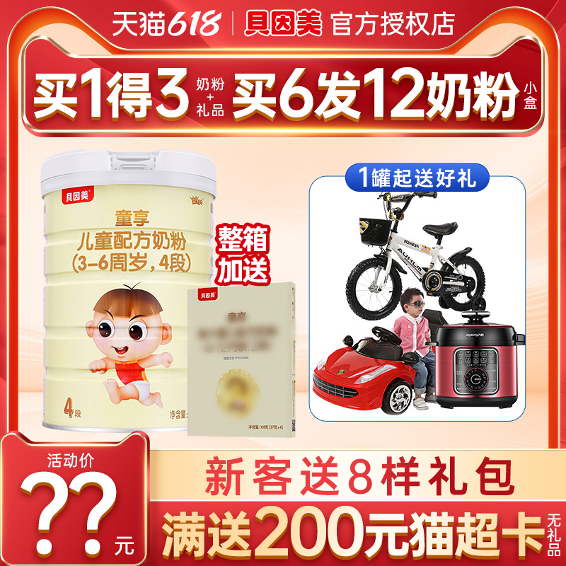 (Buy 6 Fat 7) Beyne Beauty Child Milk Powder 4 Paragraphs Child Milk Powder Four Paragraphs 3-6 Year Old 800g Canned Official Flagship