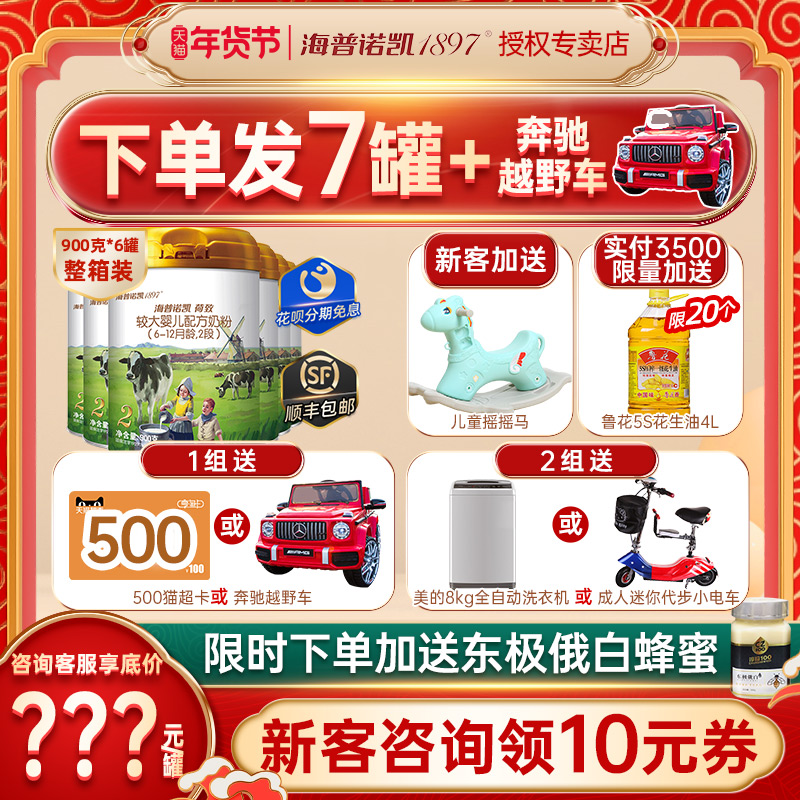 (Trial by New Customers) 900g * 6 cans imported from Holland in 2 sections of Heplno 1897