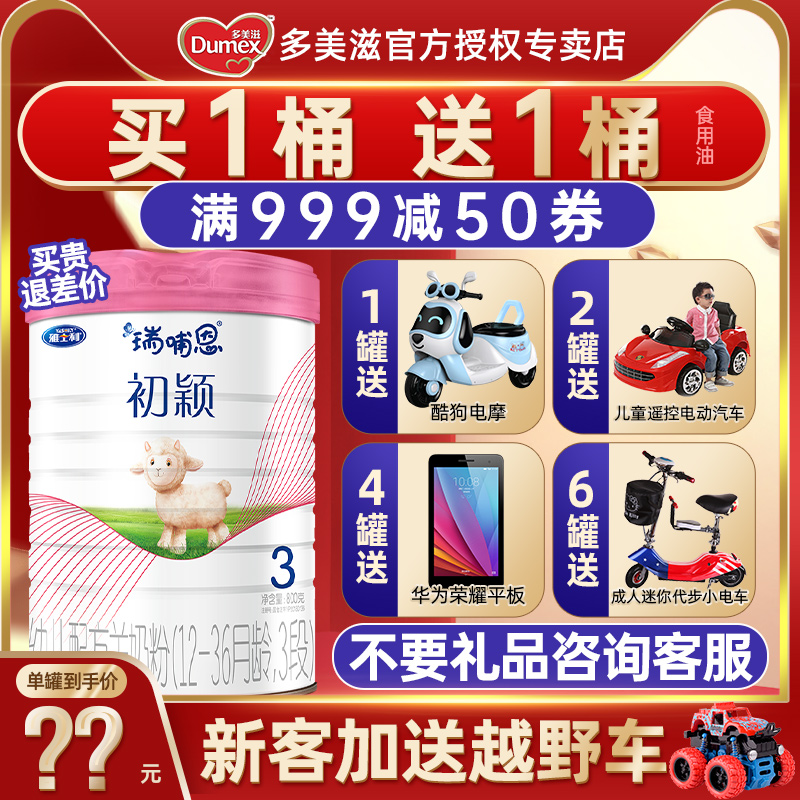 Buy 1 delivery 1) Multiple beauty nourishing first Ying sheep milk powder 3 paragraphs Infant and sheep milk powder Three-paragraph 800g Tank Flagship Store Officer Net