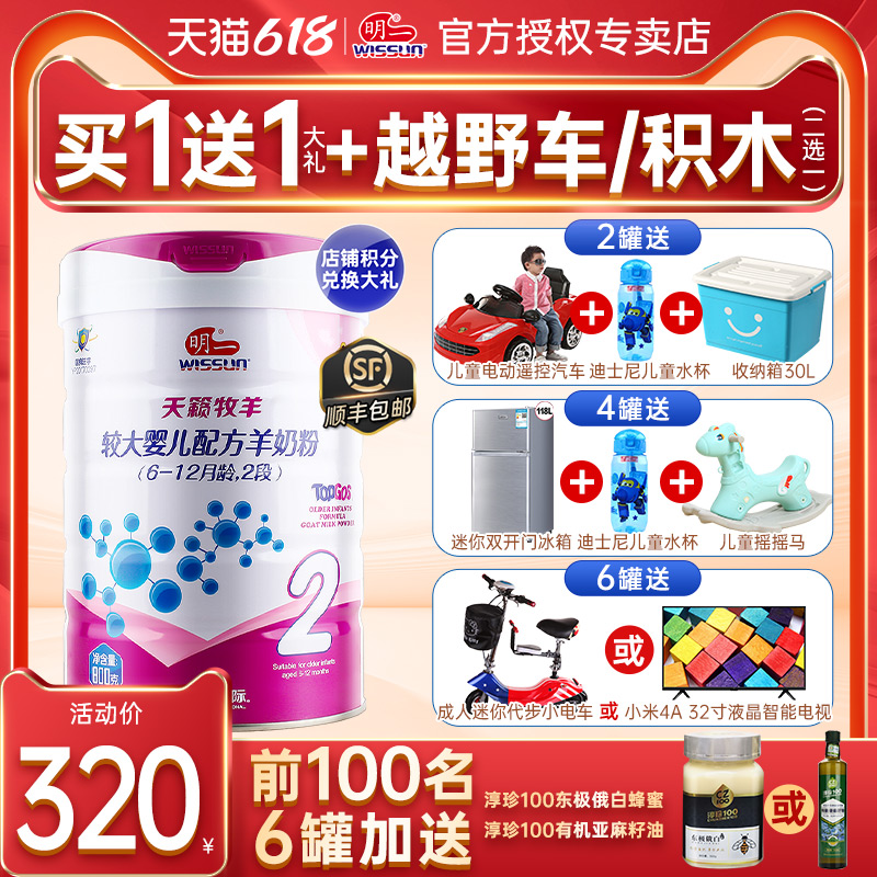 (official authorization) Ming-one sheep milk powder Tianlai shepherd 2 paragraphs 800g Ming and 1 infant milk powder canned