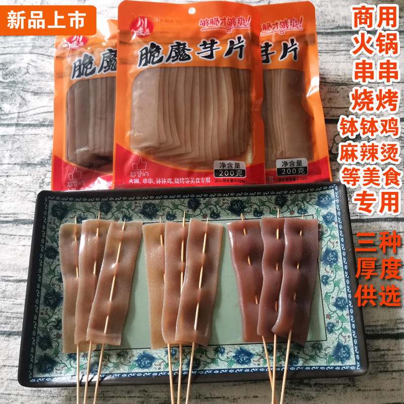 Crispy Konjac Slices, Authentic Sichuan Hot Pot Skewers, Bowl Chicken, Barbecue Restaurant Commercial Vegetarian Ingredients, Vegetarian Meat, Whole Box Special Offer