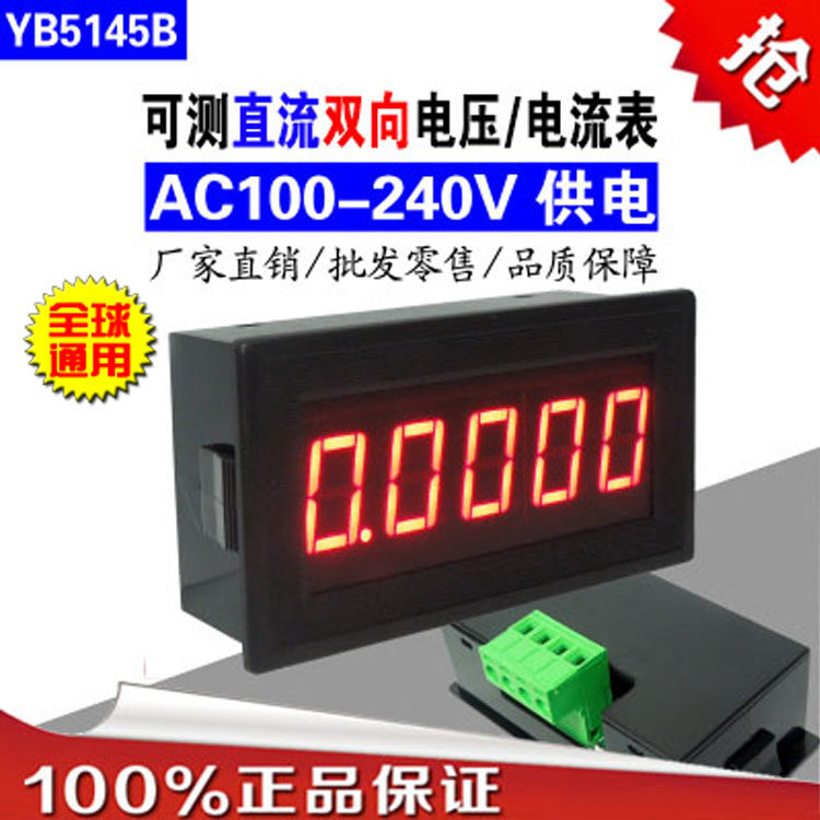 YB5145B Four and a half high precision DC digital current meter AC 220V power supply