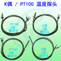 PT100 temperature sensor M6 screw type platinum thermal resistance small cylindrical K type thermocouple temperature control probe temperature sensing line
