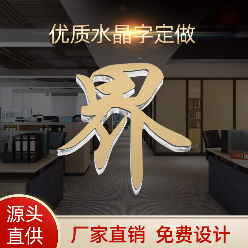 Crystal acrylic word carving custom company background wall logo crystal word advertising word self-adhesive sign door head