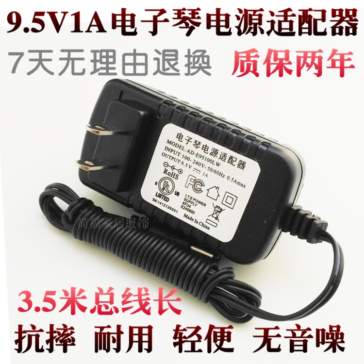 CASIO electronic organ 9 5V adapter LK-265 121 222 CTK-2400 universal power cord plug