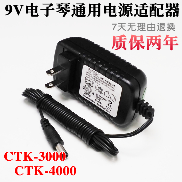 CASIOCTK3000 CASIOCTK3000 CTK4000 electronic organ universal power cord transforming charging adapter