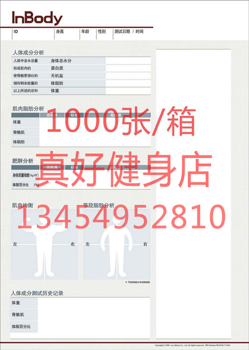 inbody260 120 human body composition analyser photocopy paper body measuring paper Chinese version report paper can be invoiced