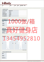 inbody270 body composition analyzer printing paper body test paper original Chinese version report paper can be invoiced
